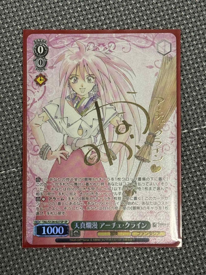 アーチェ・クライン SP ヴァイスシュヴァルツ テイルズ サイン