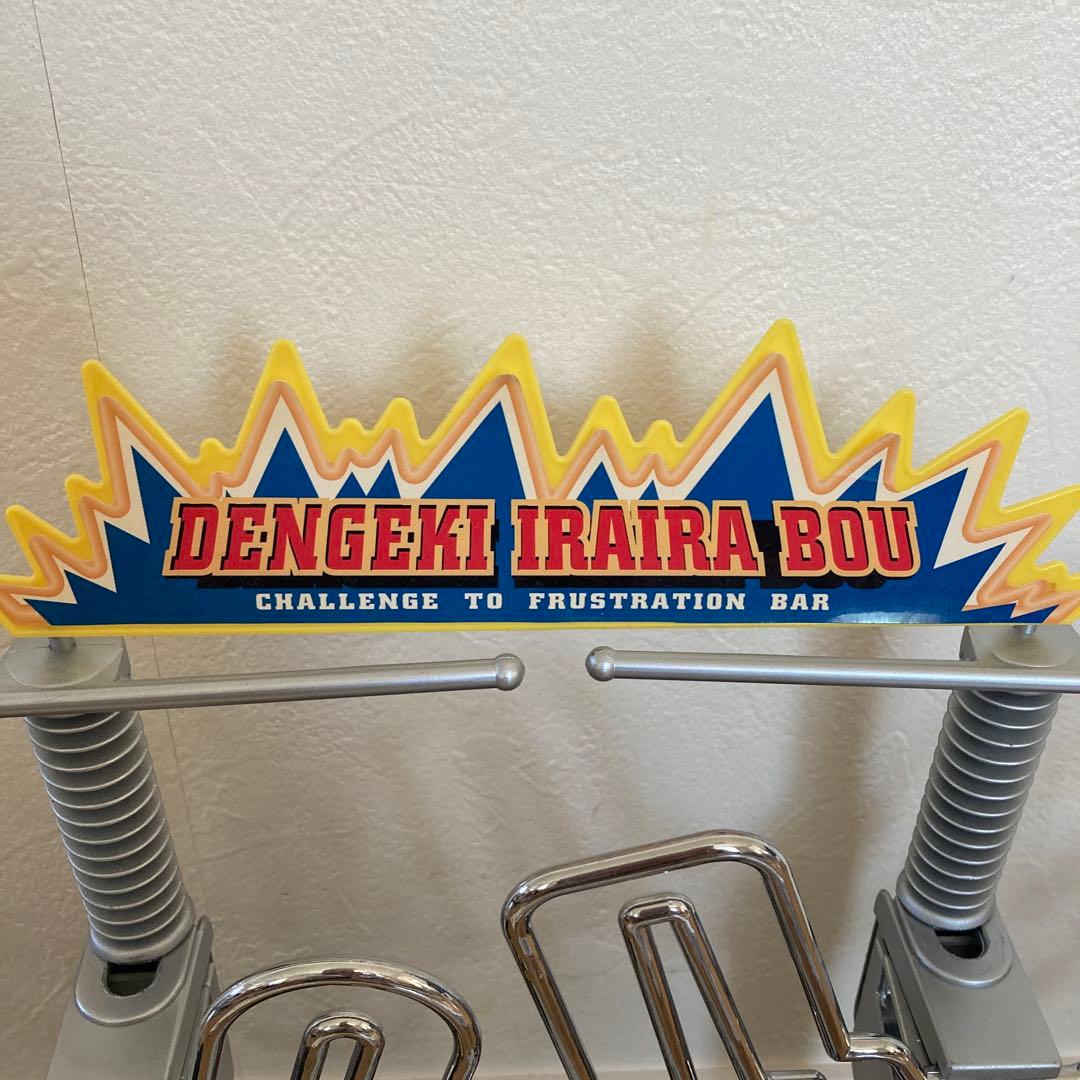 ウッチャン ナンチャンの炎のチャレンジャー 電撃イライラ棒 初代