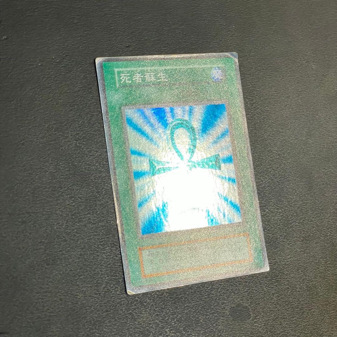 遊戯王 死者蘇生 初期スーパー - メルカリ