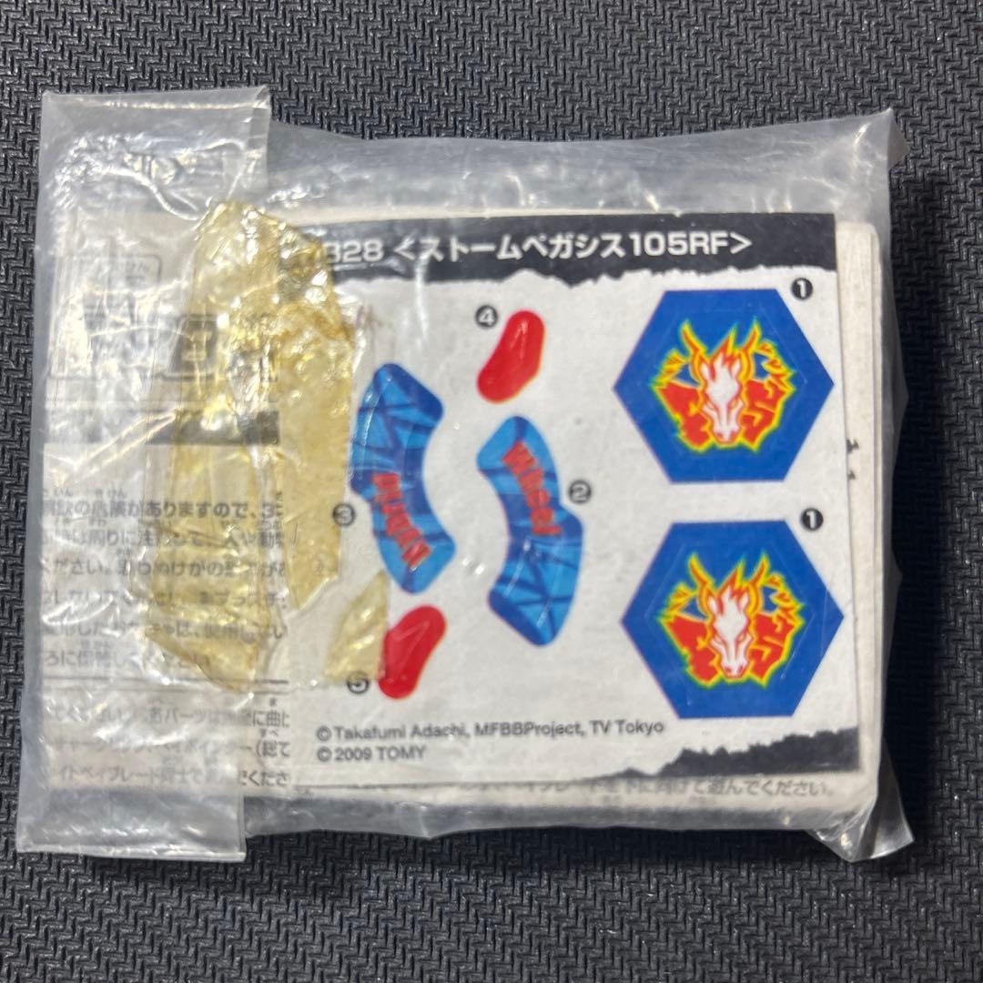 メタルファイトベイブレード 優勝景品 ストームペガシス ガンメタVer