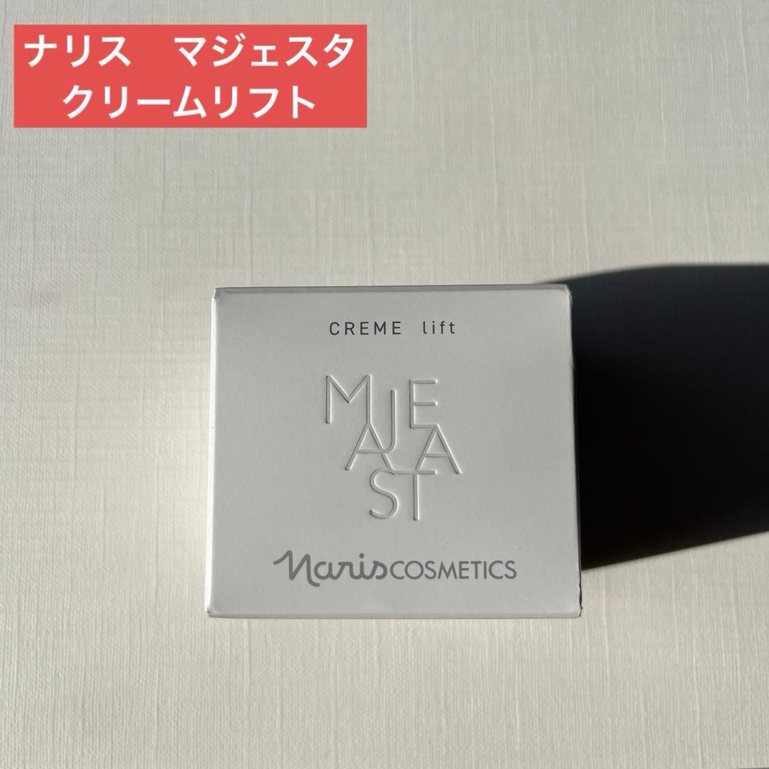 【新品】ナリス マジェスタ クリームリフト 25g