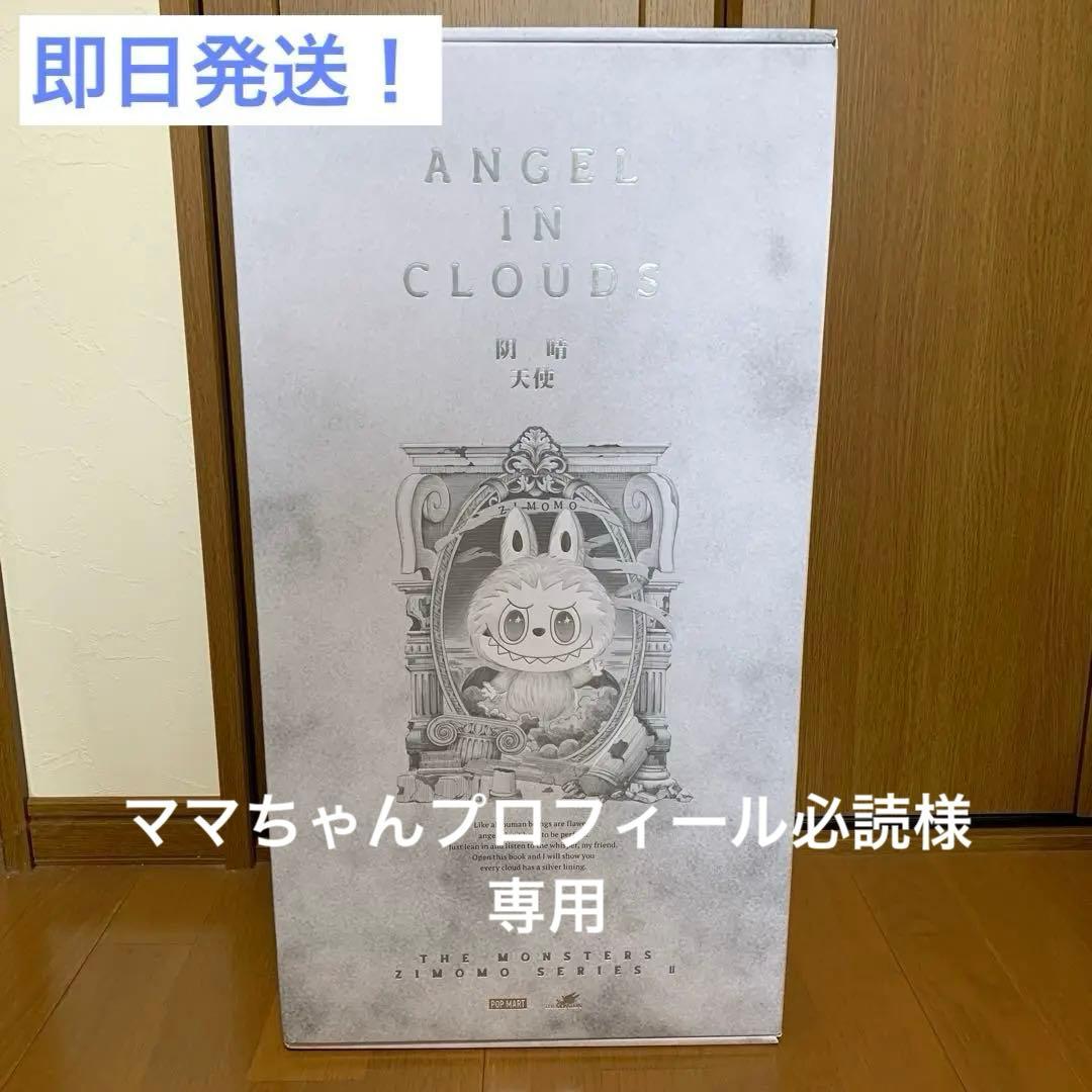 【正規品】THE MONSTERS ANGEL IN CLOUDS ぬいぐるみ 旧サイト】10月26日(土)~10月27日(日) THE MONSTERS - ANGEL IN CLOUDS