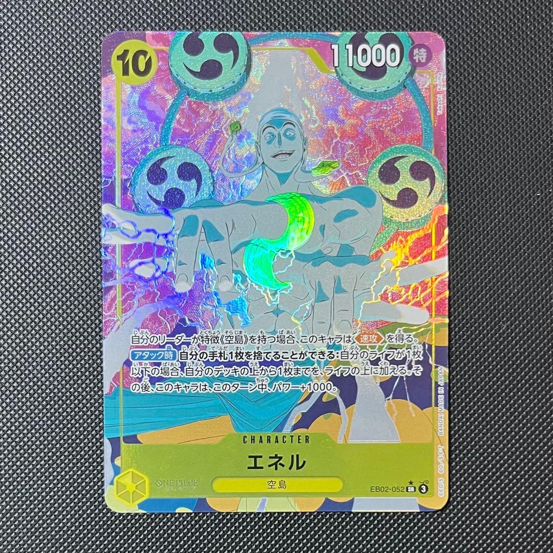 ワンピースカード エネル EB02-052 SR パラレル - メルカリ