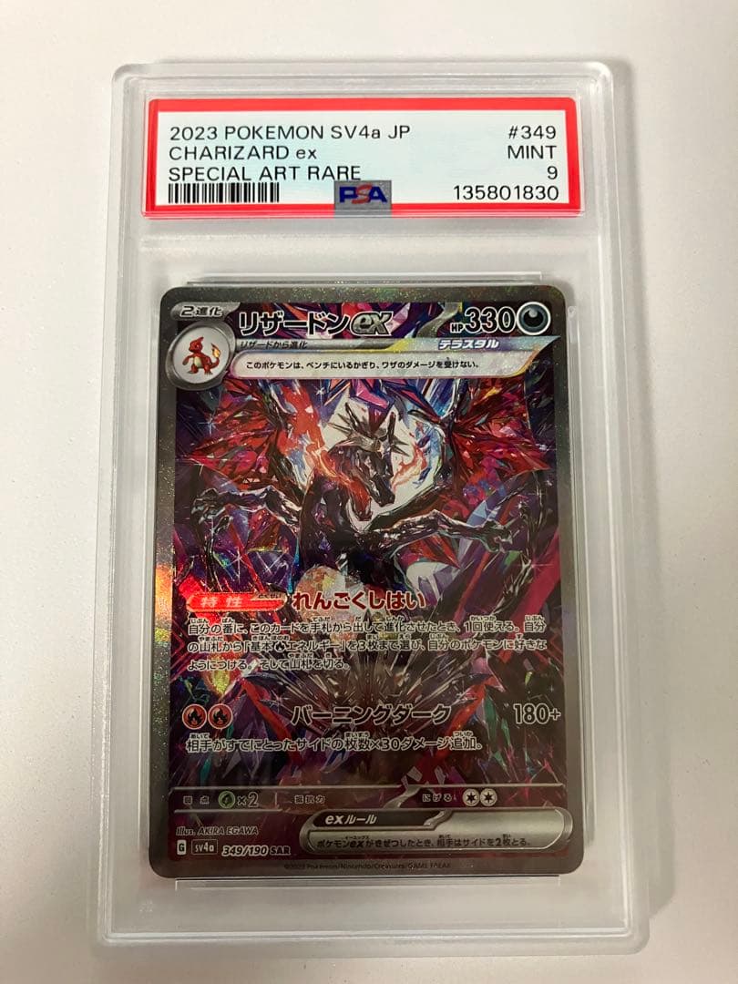 怒*ス様 PSA9リザードン シャイニートレジャーex SAR