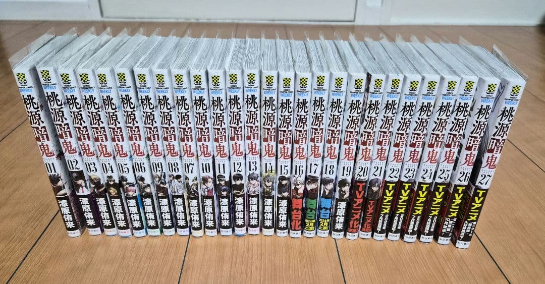 桃源暗鬼　全巻セット　ポストカード付き