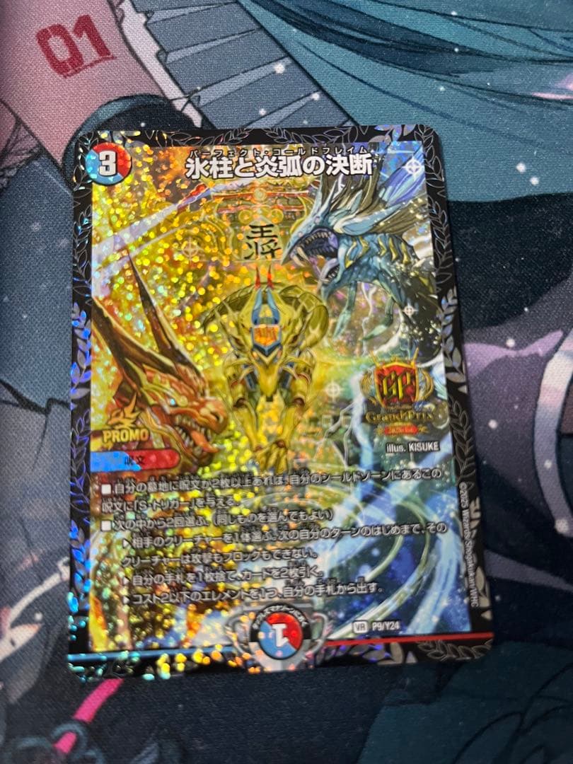 パーフェクトコールドフレイム GP プロモ 氷柱と炎狐の決断 氷柱と炎弧の決断 パーフェクトコールドフレイム プロモ アトリエ