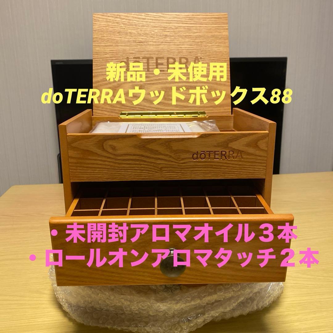 新品✳︎未使用】ドテラ doTERRA ウッドボックス 3段 木箱＋アロマ