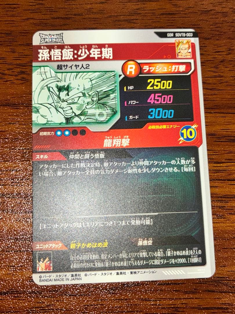 ドラゴンボールスーパーダイバーズ SDVTB-003孫悟飯:少年期 - メルカリ