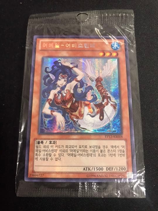 遊戯王 水精鱗－アビスリンデ 韓国 韓シク EV13 希少