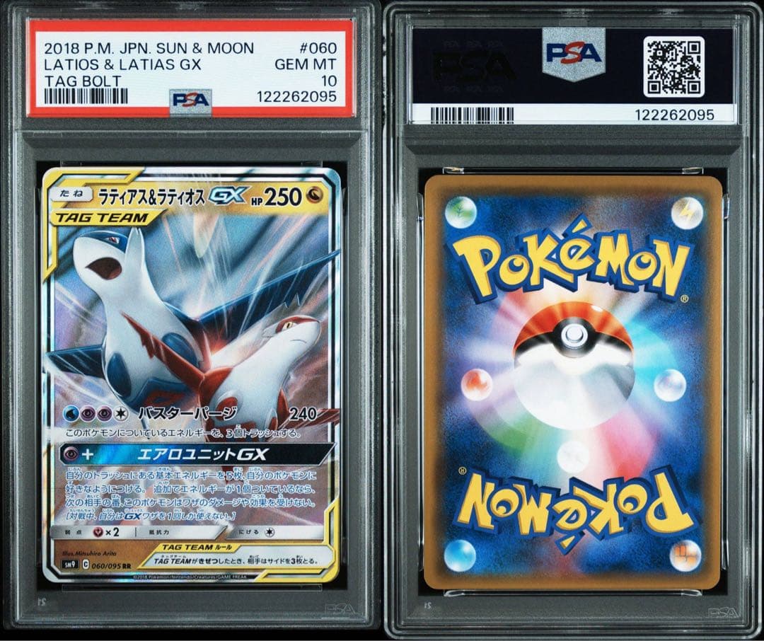 PSA10】ラティアス＆ラティオスGX RR タッグボルト 060/095