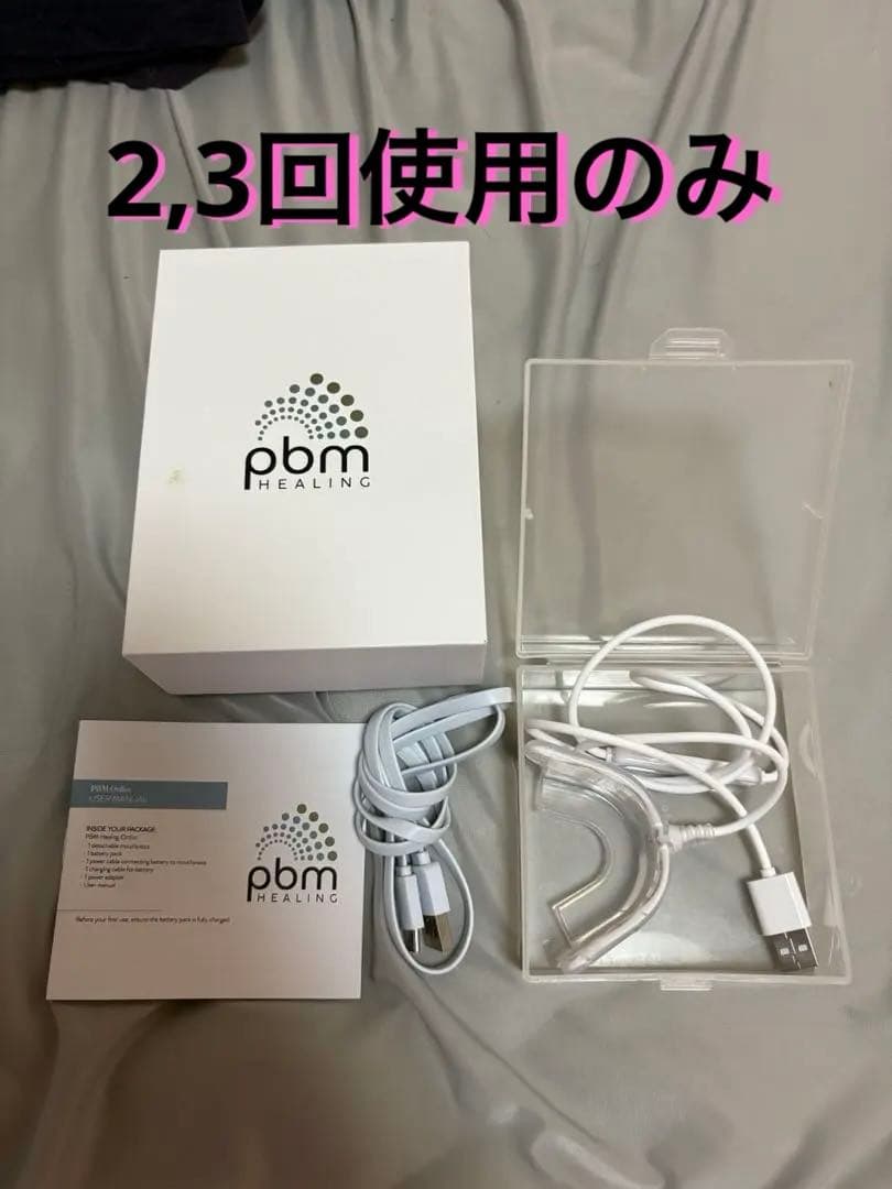 Pbmヒーリング ほぼ未使用