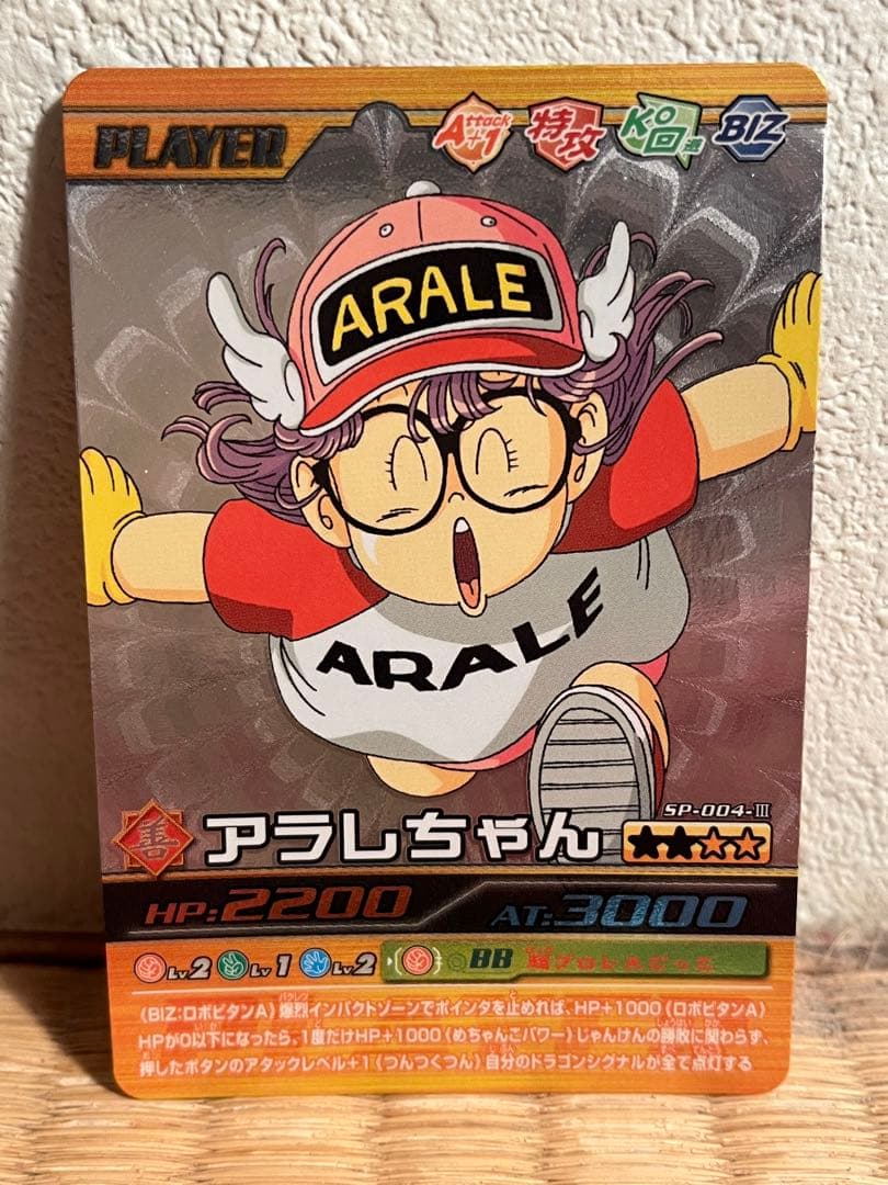 ドラゴンボールデータカードダス爆裂 インパクト アラレちゃん SP-004