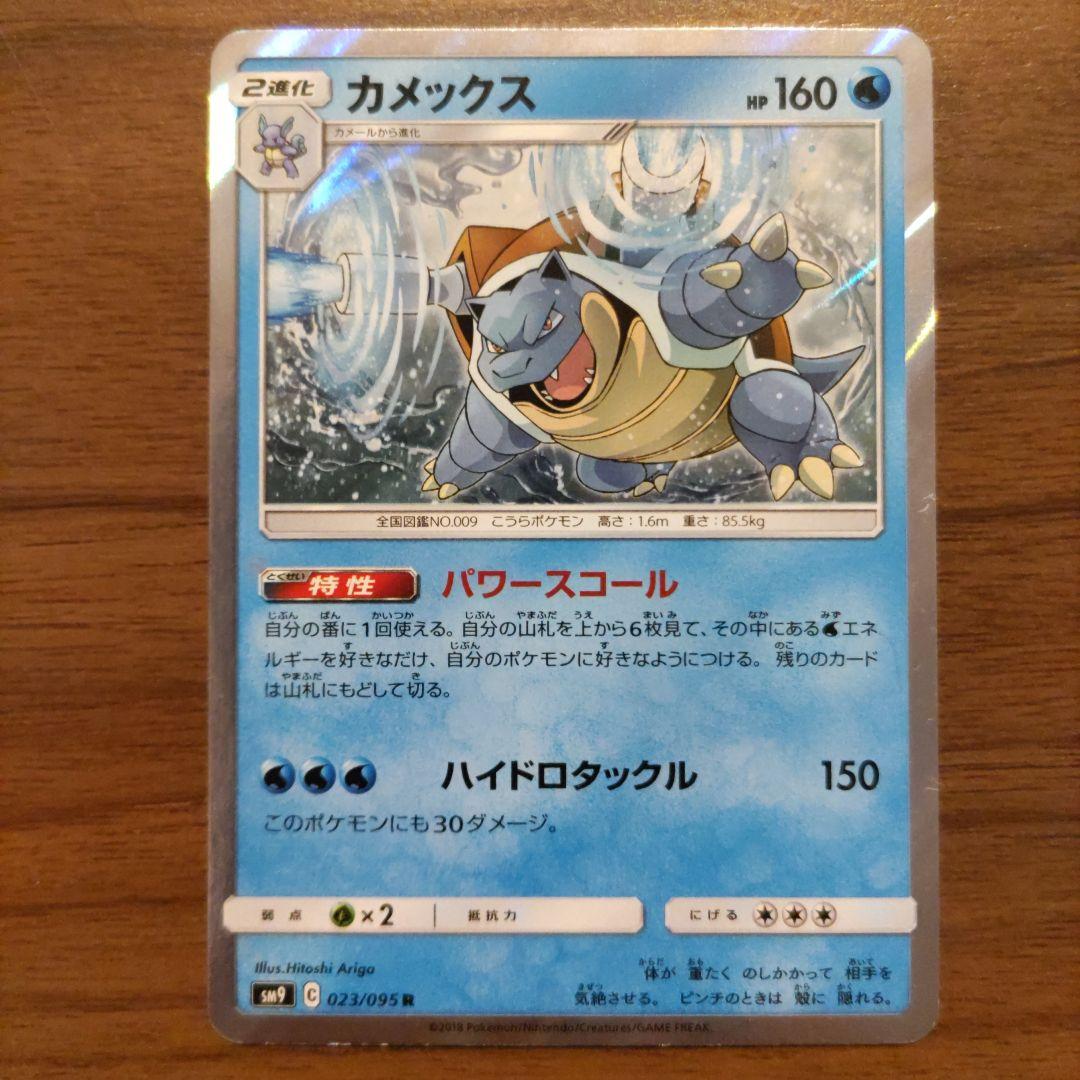 ポケモンカード みずタイプポケモンまとめ売り - メルカリ