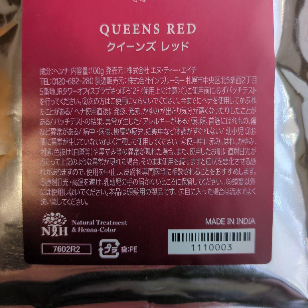 クイーンズヘナ QUEENS RED 100g - メルカリ