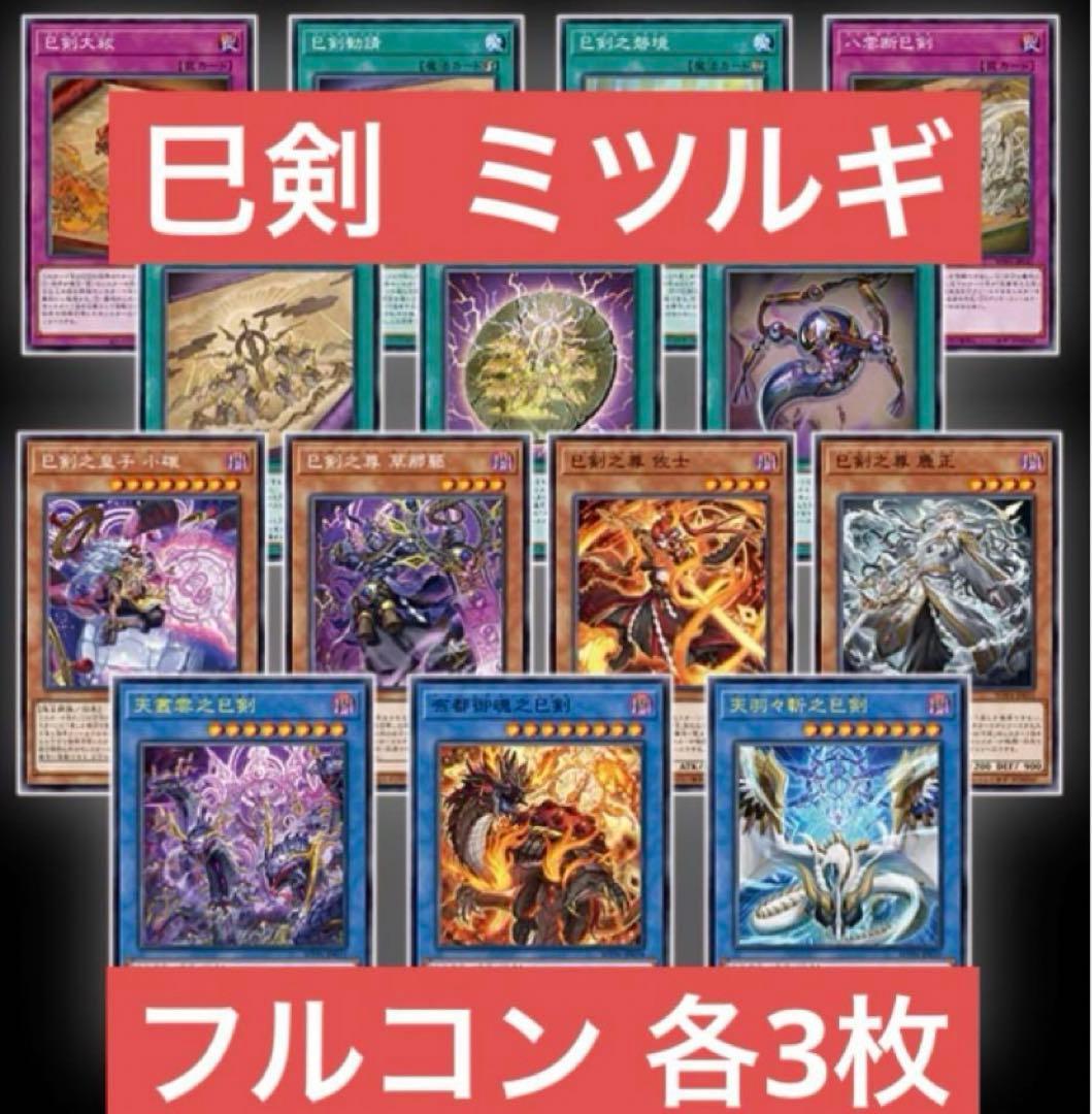 巳剣 ミツルギ ワールドプレミア2025 ワープレフルコン各3枚