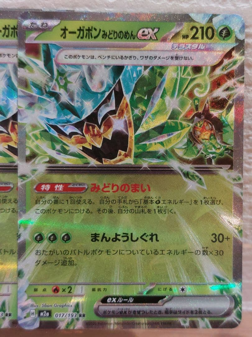 ポケモンカード メガドリームex オーガポンみどりのめんex 5枚