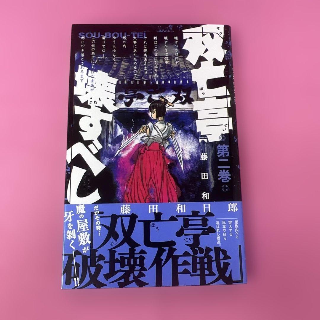 双亡亭壊すべし 1巻〜6巻 (初版) - メルカリ