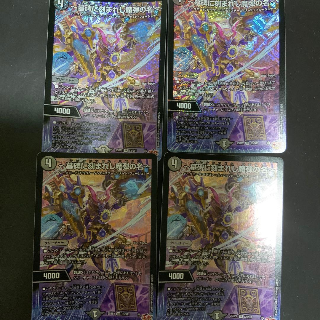 魔弾の名手 エピタフ　メリカリ便