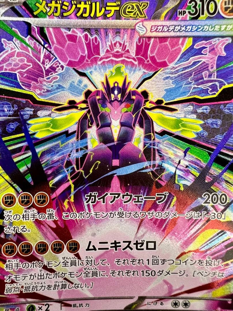 メガジガルデex SAR [M3 113/080](拡張パ ック「ムニキスゼロ」 - メルカリ