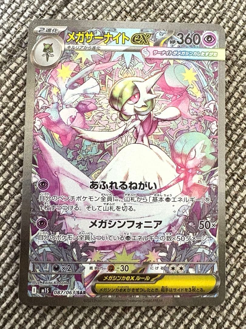 a*）様 メガサーナイトexSAR メガサーナイトex SAR M1S 087/063 【KK】