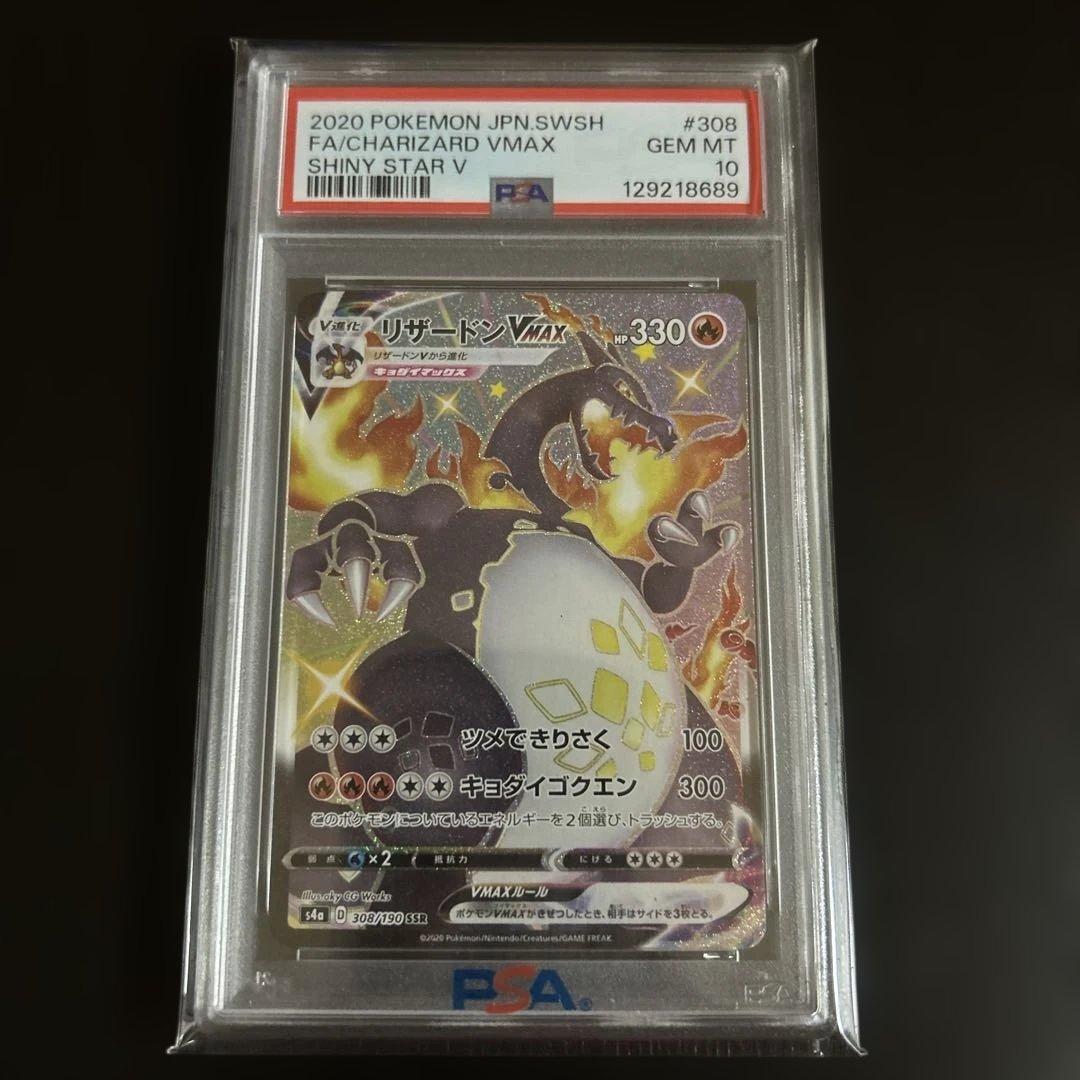 リザードンvmax ssr psa10 ゲリラ No.9）【PSA10】リザードンVMAX[104/S-P]P - BIGトレカ