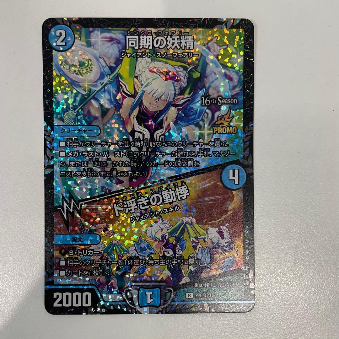 【美品最安即日発送】同期の妖精 / ド浮きの動悸　csプロモ