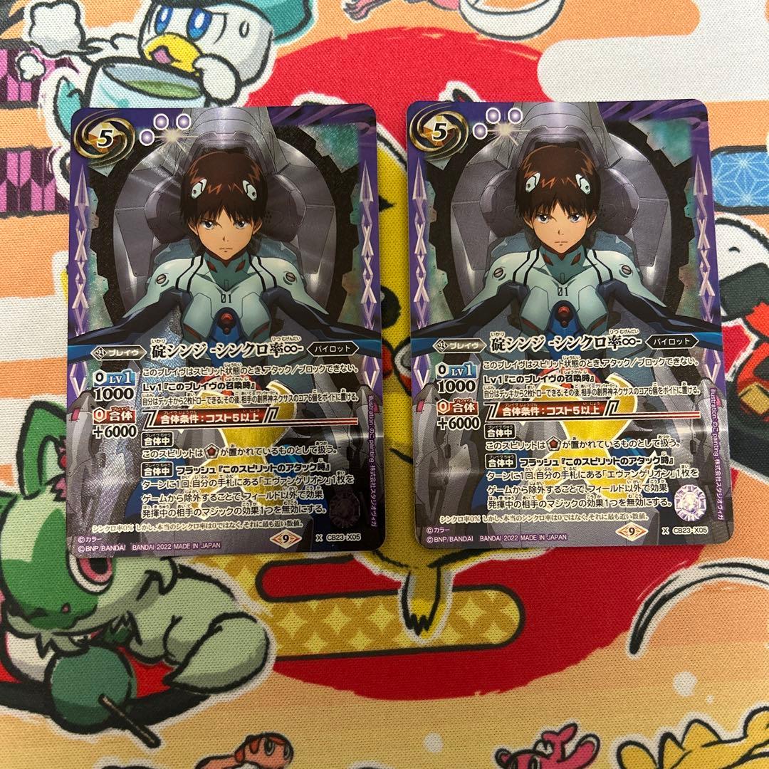 バトスピ　バトスピ 碇シンジ シンクロ率∞ 2枚