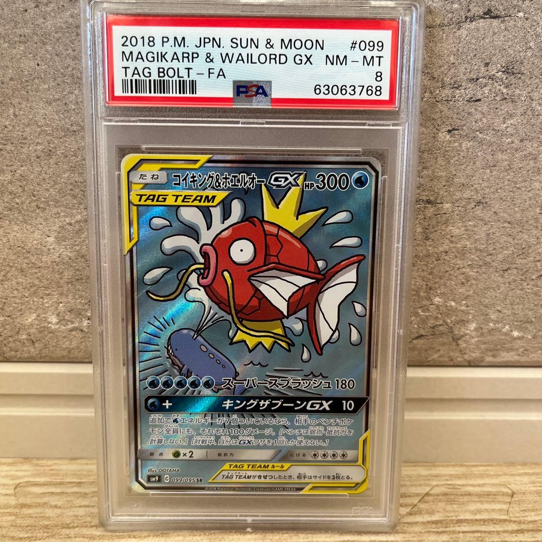 ポケモンカード　コイキング＆ホエルオーGX SR SM9 タッグボルト psa8