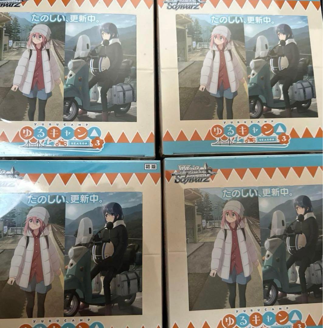 【新品未開封】ゆるキャン△　SEASON3　ヴァイスシュヴァルツ　4個セット