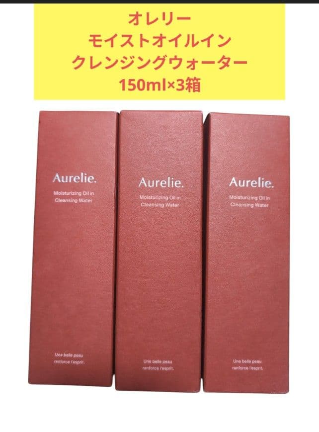 Aurelie オレリーモイストオイルインクレンジングウォーター150ml×3箱