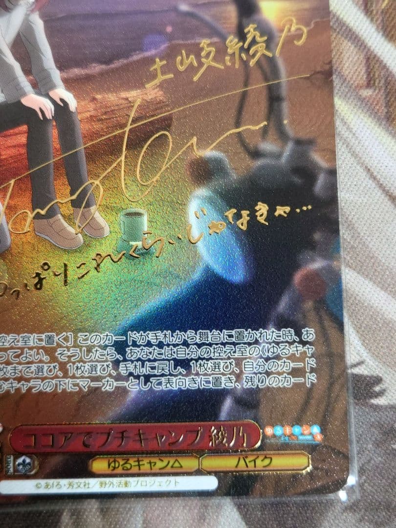 ココアでプチキャンプ 綾乃　ssp w116-034 ヴァイスシュヴァルツ