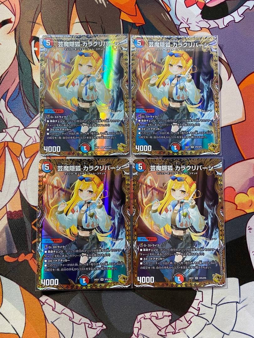 デュエルマスターズ カラクリバーシ 金 ④ デュエマ】芸魔隠狐 カラクリバーシ SP(金トレジャー)の買取価格と最新