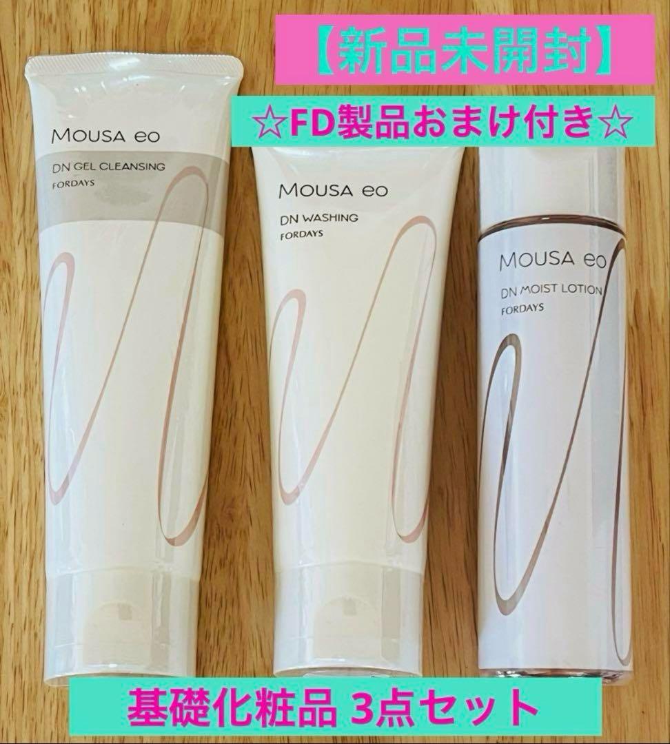 基礎化粧品　3点セット＋おまけ付き【新品未開封】フォーデイズ　FORDAYS