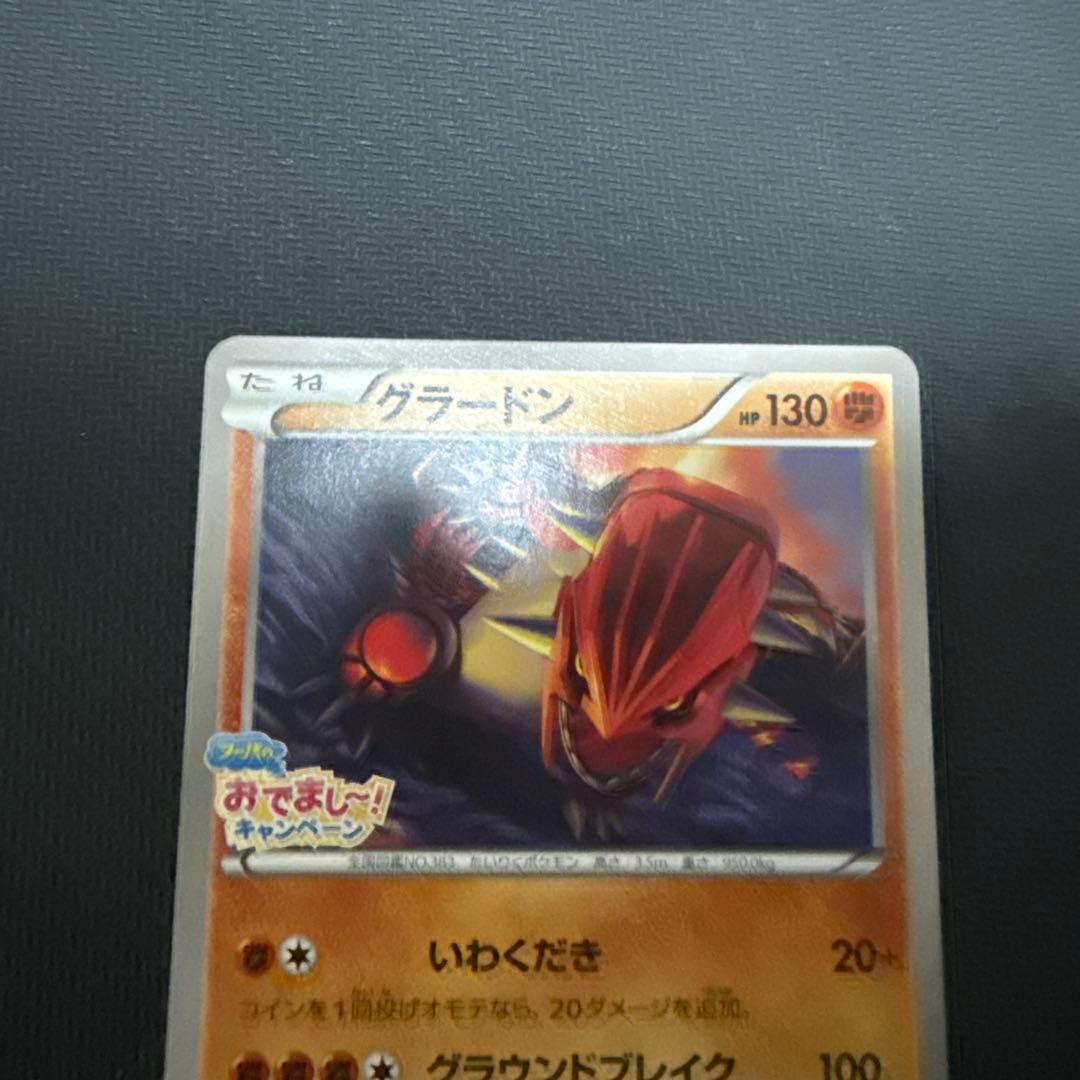 ポケモンカード グラードン フーパのおでまし〜！キャンペーン XY