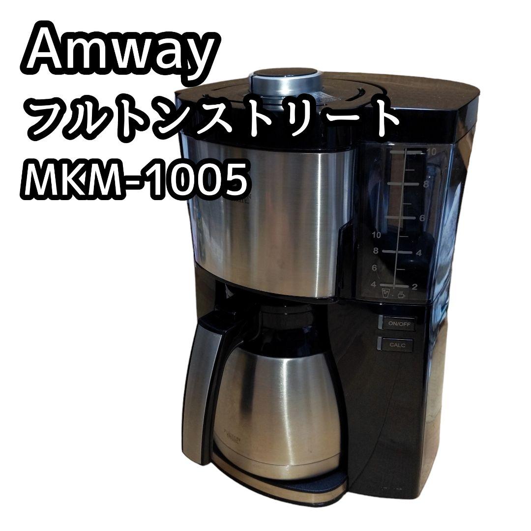 メリタAmwayフルトンストリートコーヒーメーカーMKM-1005