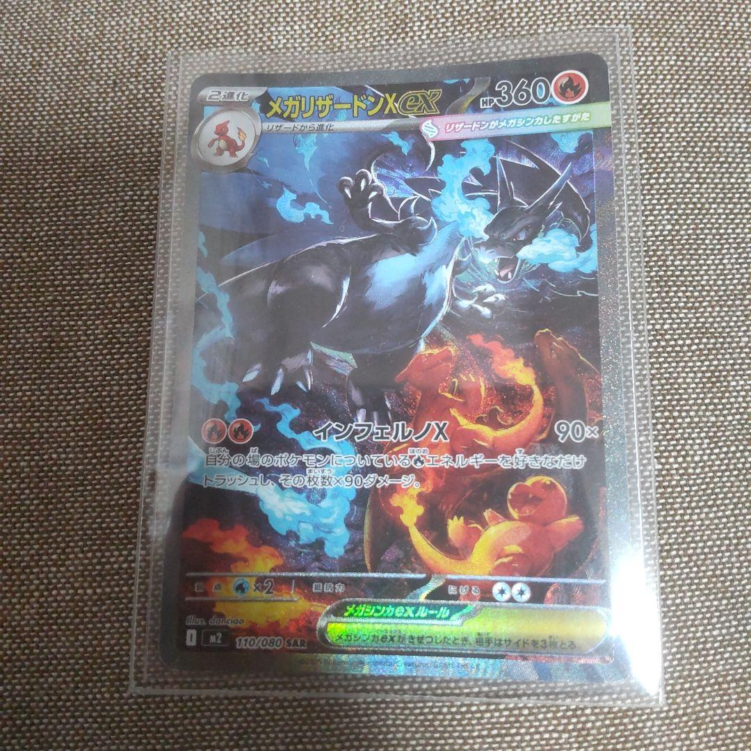 メガリザードンX EX ポケモンカード美品SAR