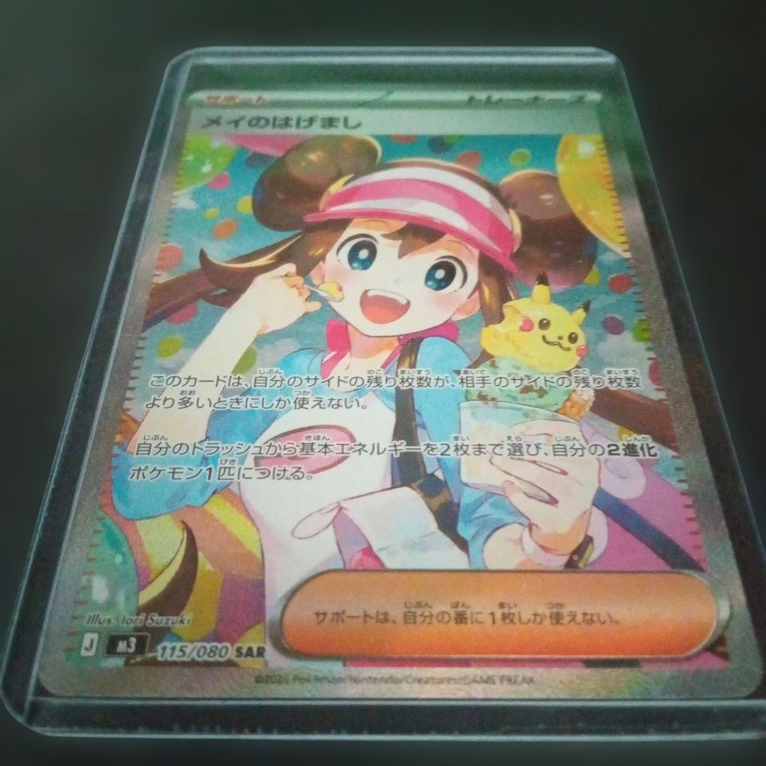 ポケモンカード ムニキスゼロ メイのはげまし SAR M3 115/080②