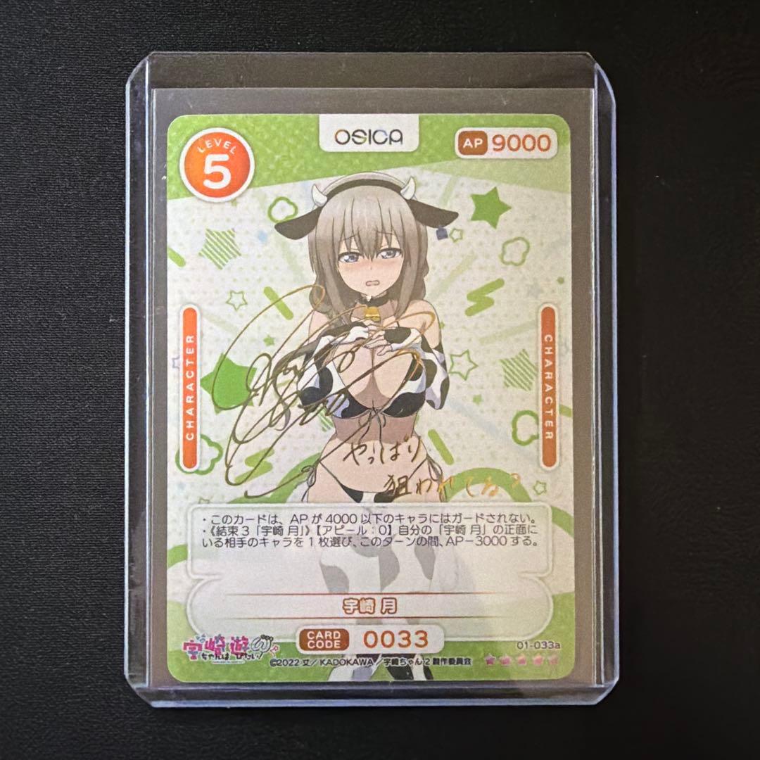 【サインカード】宇崎ちゃんは遊びたい OSICA オシカ 宇崎月 早見沙織