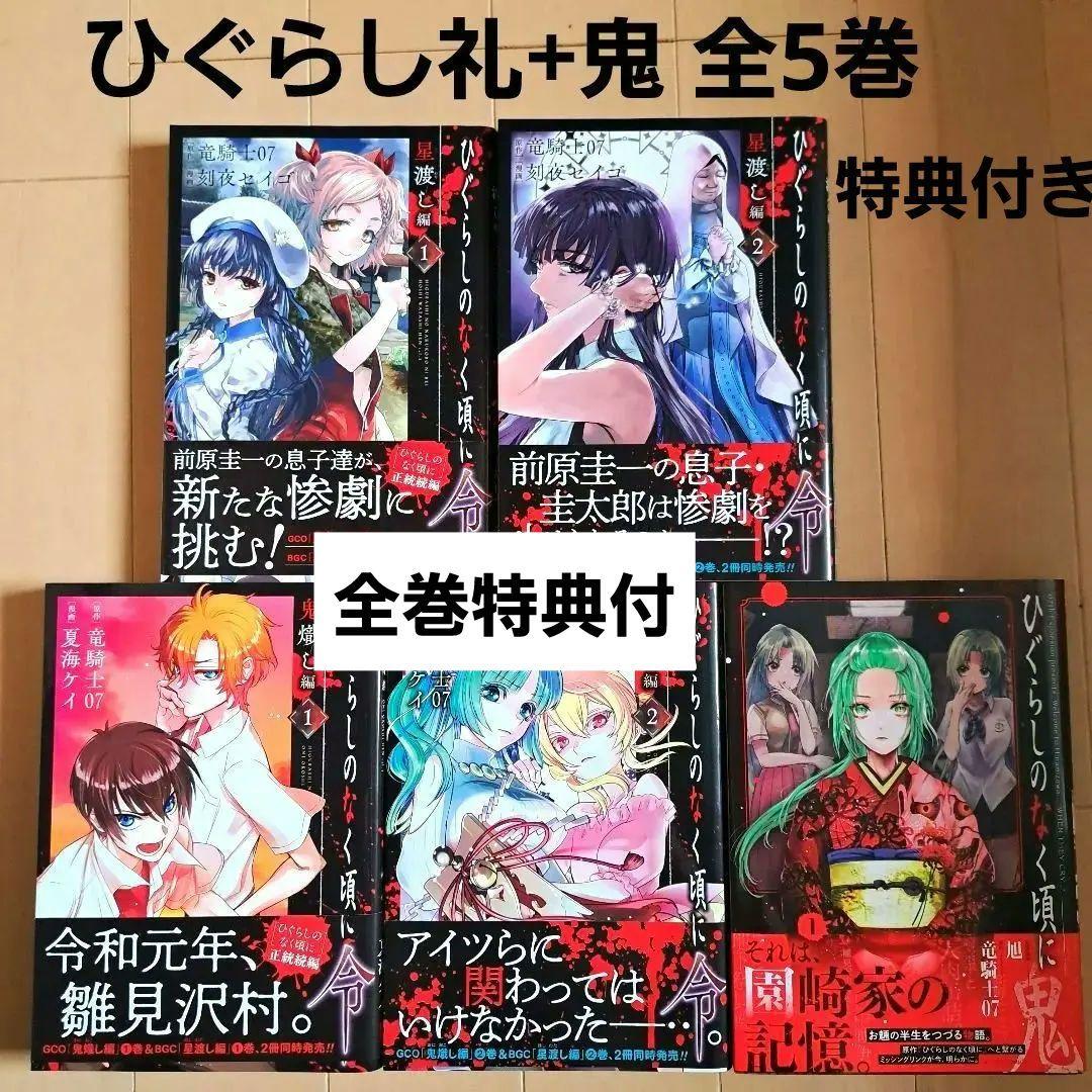 ひぐらしのなく頃に令 星渡し編 鬼熾し変 ひぐらしのなく頃に鬼 1巻