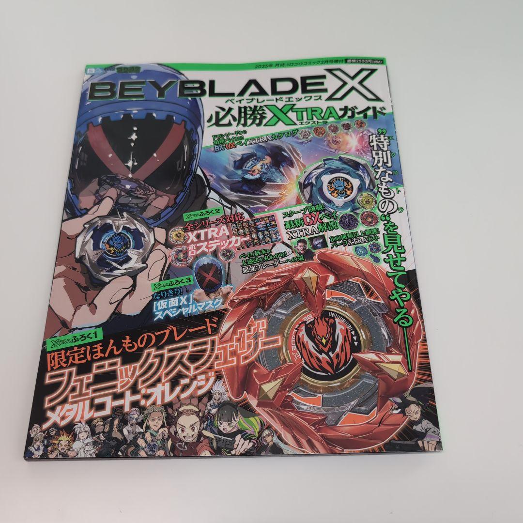 MONKEE X様専用 ベイブレードx 必勝Xtraガイド - メルカリ