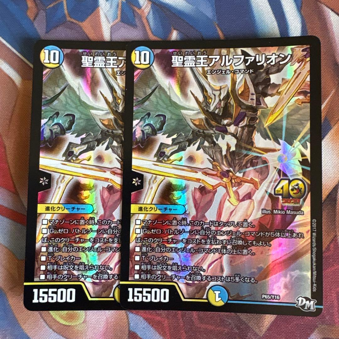 聖霊王アルファリオン プロモ 2枚