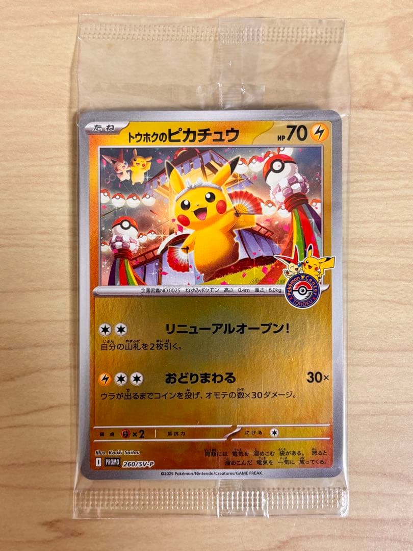 未開封】トウホクのピカチュウ プロモ スペシャルBOXトウホク - メルカリ