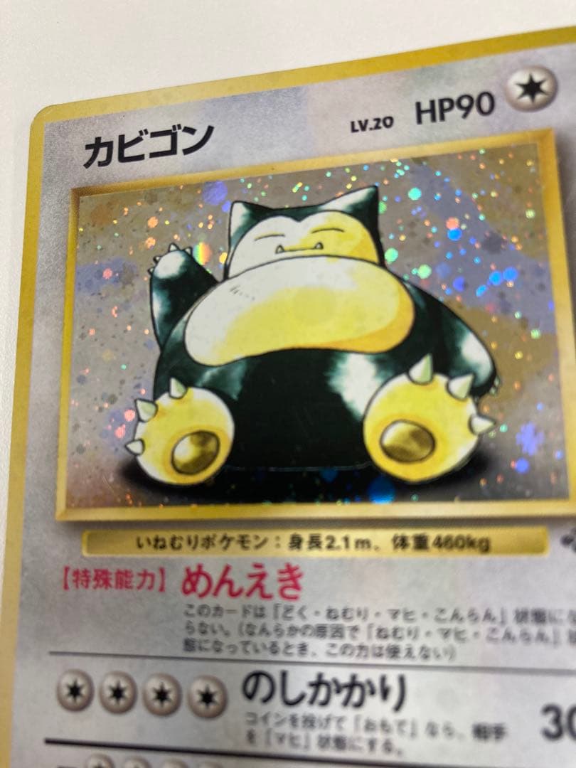 最終価格】カビゴン 旧裏 ポケカ ポケモンカード - メルカリ
