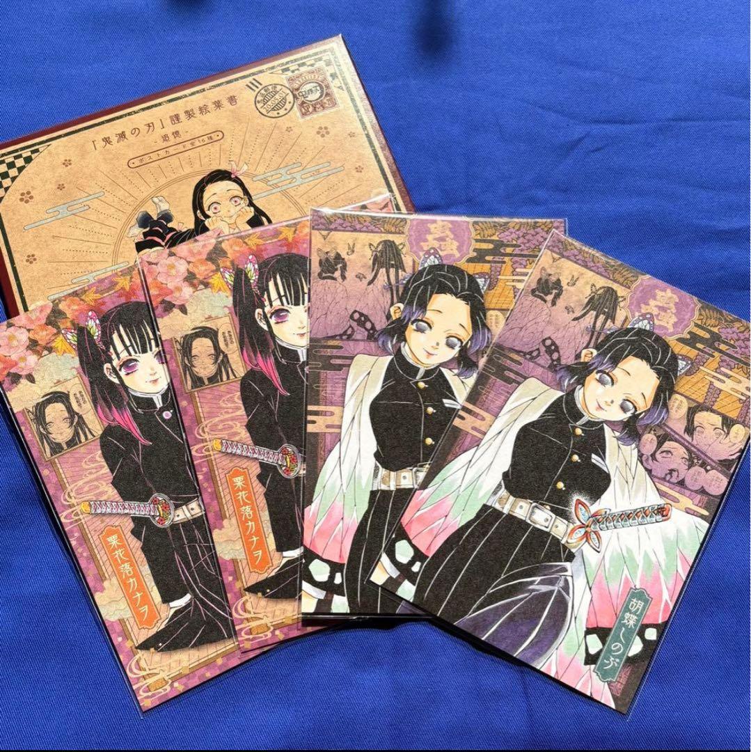鬼滅の刃 20巻 ポストカード 胡蝶しのぶ 栗花落カナヲ 4枚 - メルカリ