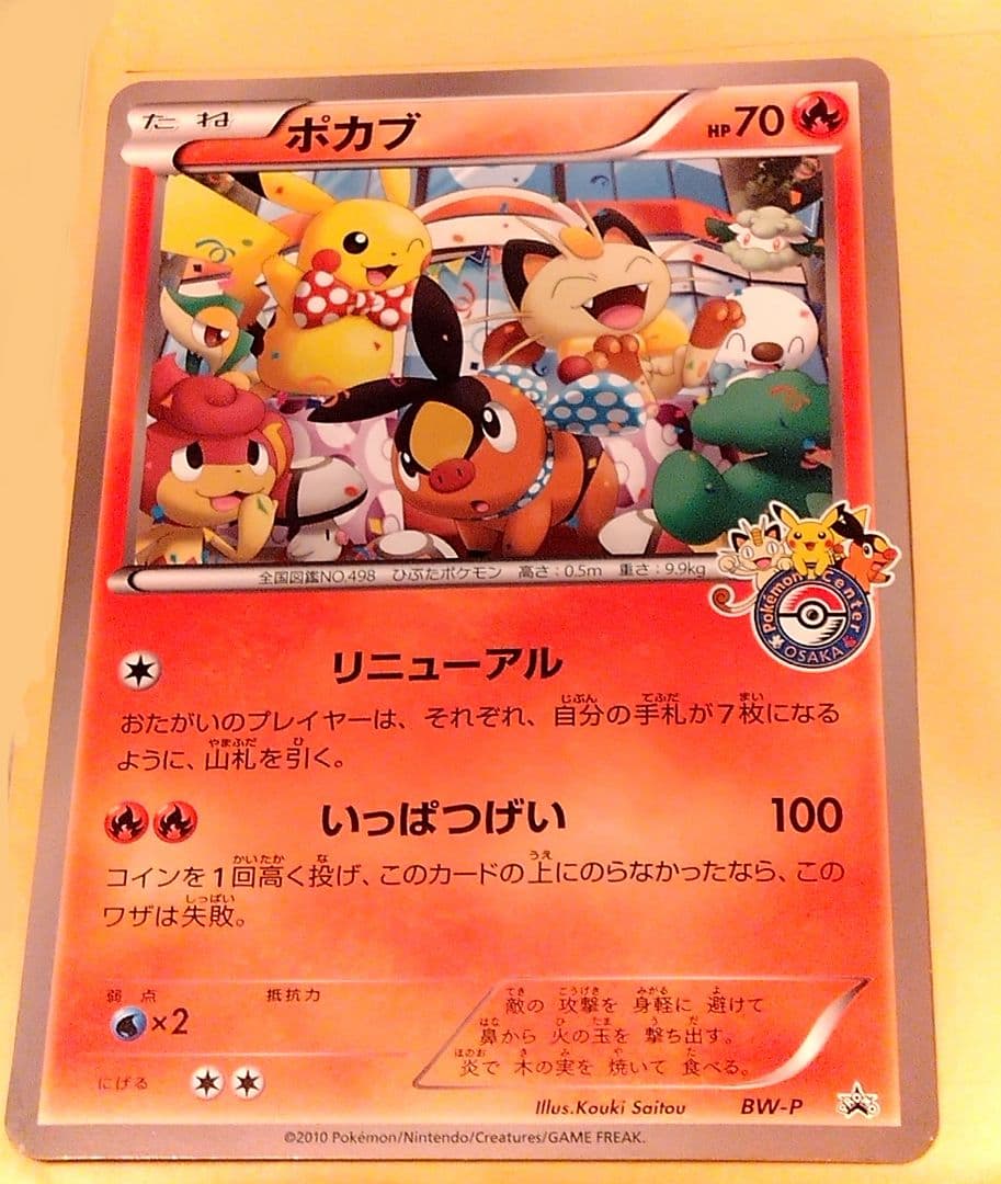 【レア】ポカブ ジャンボポケモンカード ポケモンセンター オオサカ 限定 特典