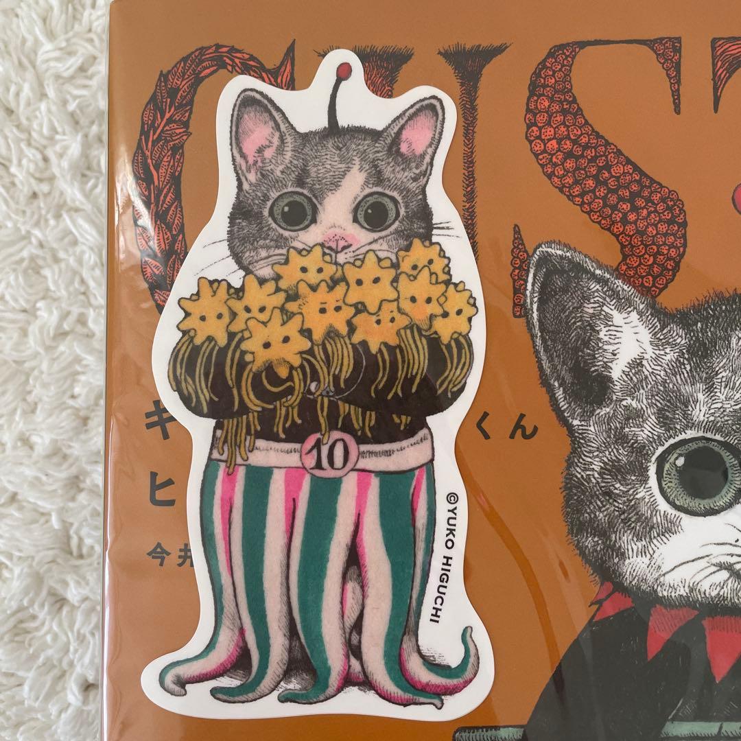 限定版＊ヒグチユウコ ギュスターヴくん サイン本 スペシャル蔵書票