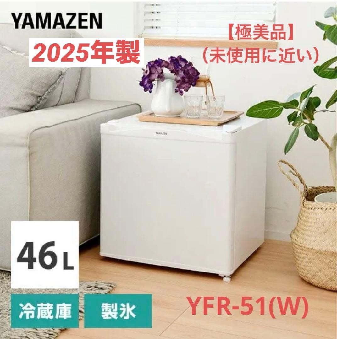 山善 YAMAZEN 1ドア 小型 冷蔵庫 46L YFR-51（W） 右開き