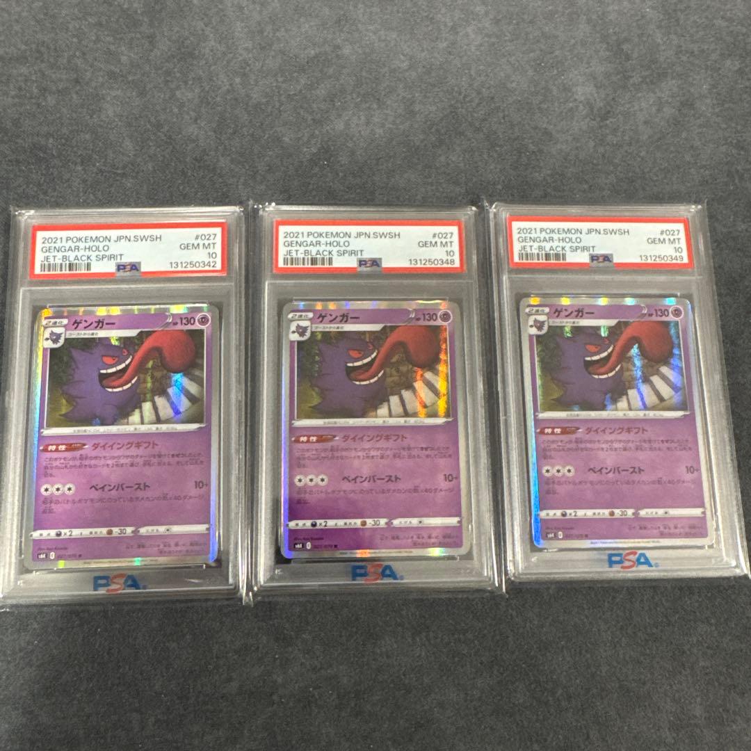 【PSA10】3枚　ゲンガー R[s6K 027/070]漆黒のガイスト PSA10】ゲンガー R[s6K 027/070](拡張パック「漆黒のガイスト」) 1枚の