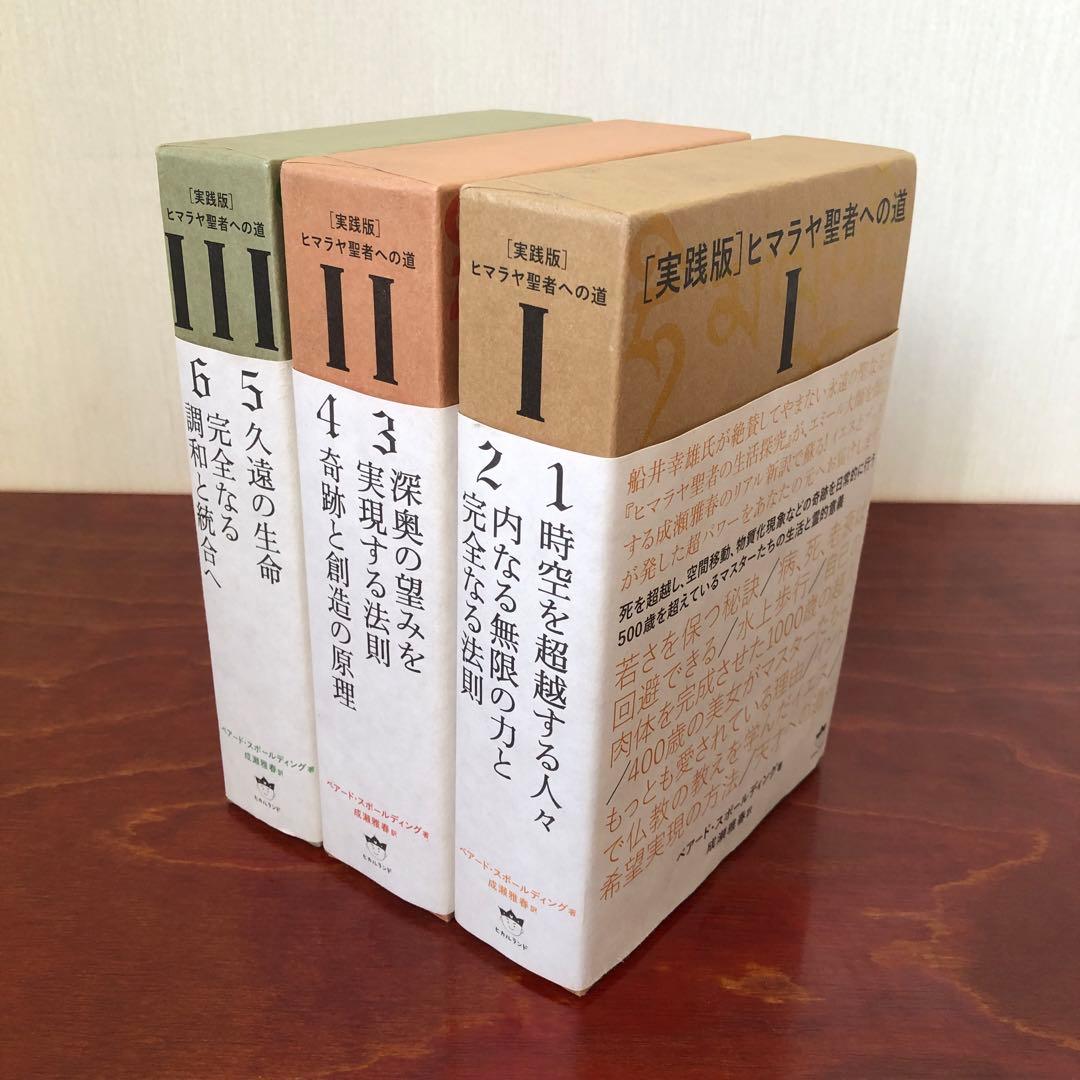 ヒマラヤ聖者への道 セット販売