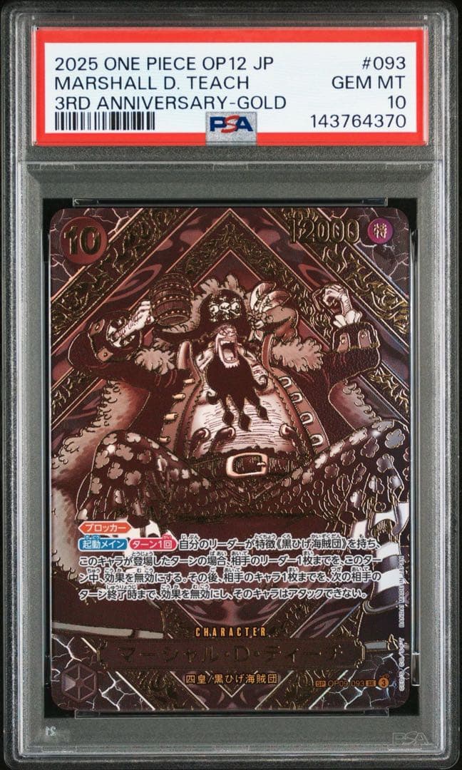 ティーチ　sp 金　psa10